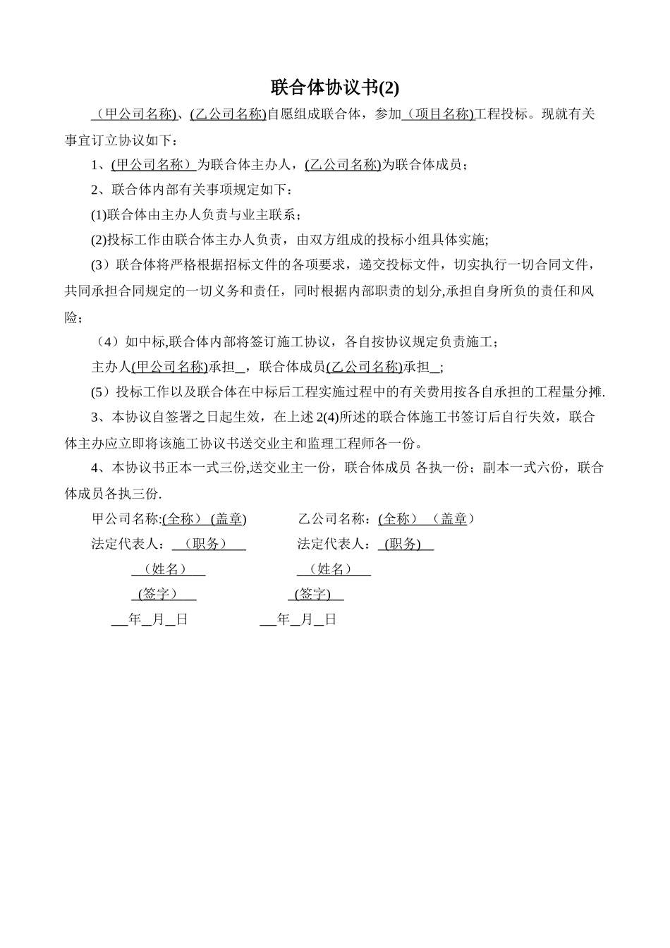 联合体投标协议_第2页