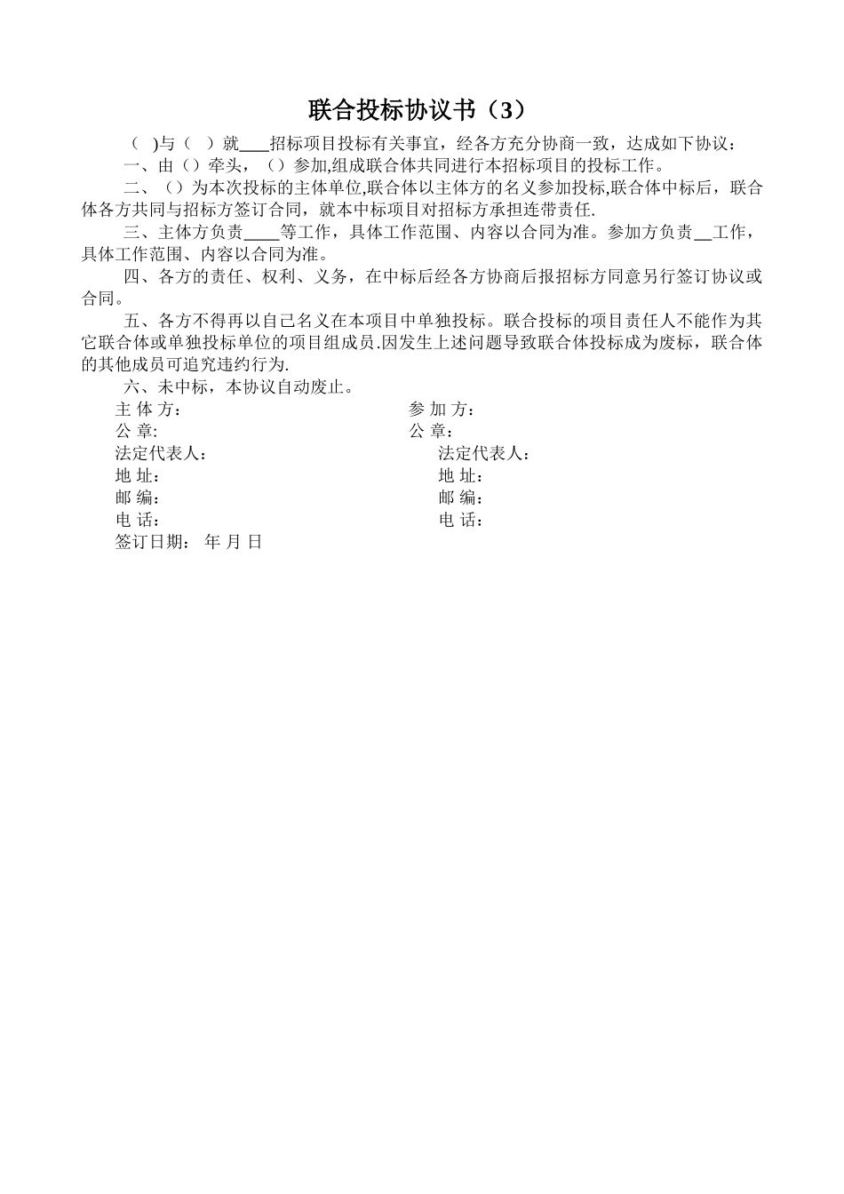 联合体投标协议_第3页