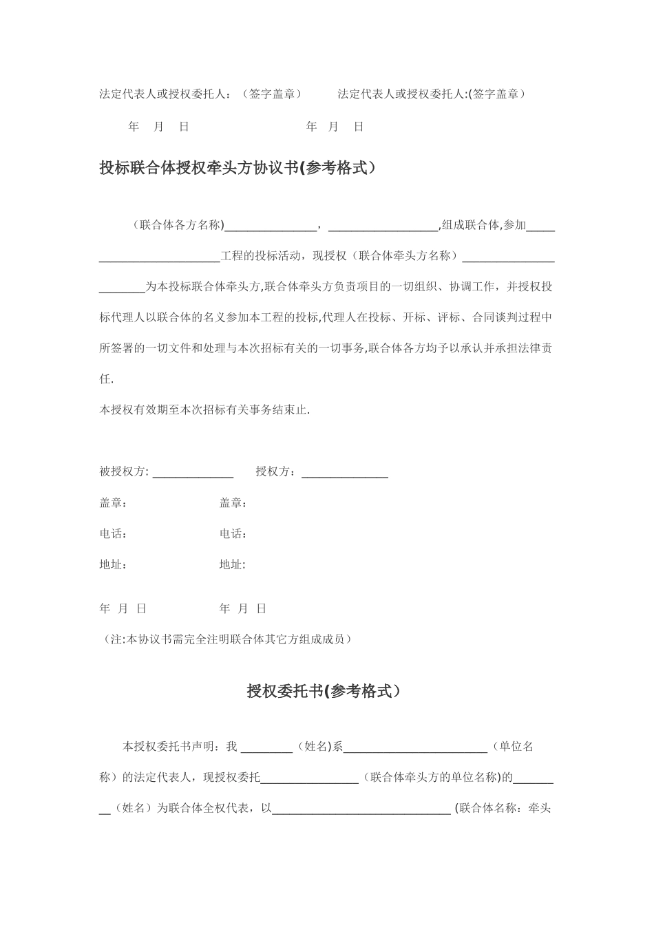 联合体投标协议书(参考格式)_第2页