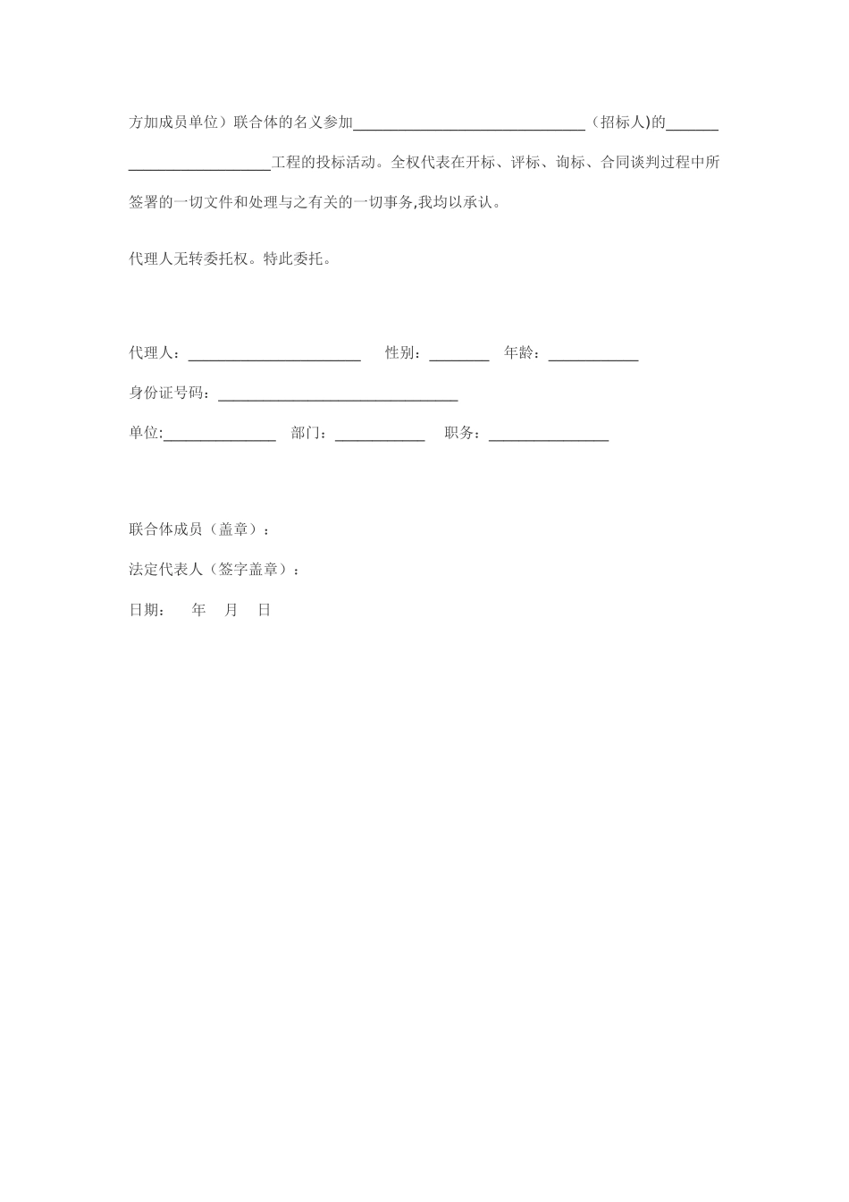 联合体投标协议书(参考格式)_第3页