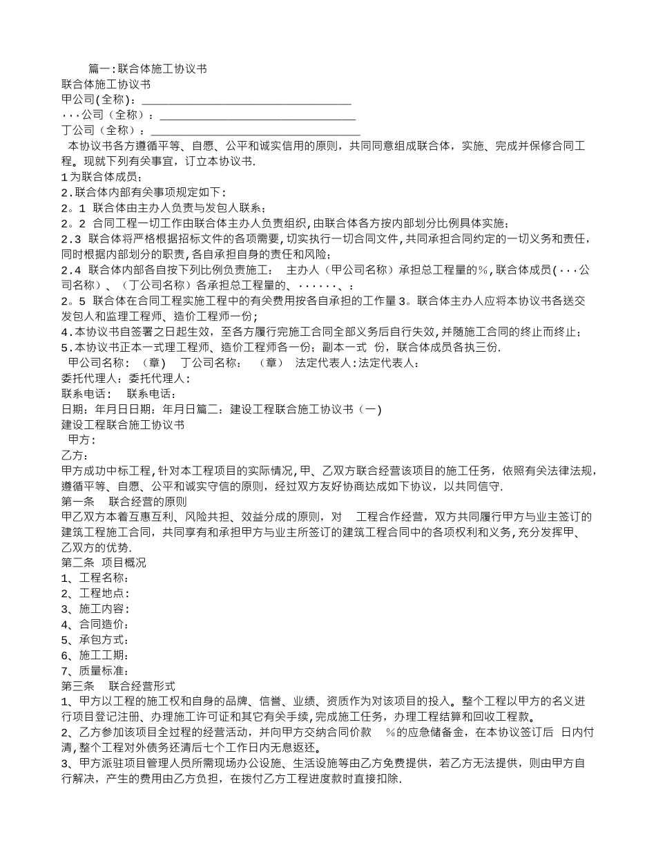联合体施工合同_第1页