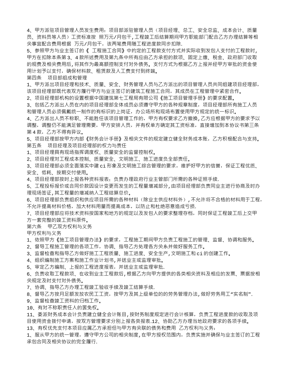 联合体施工合同_第2页