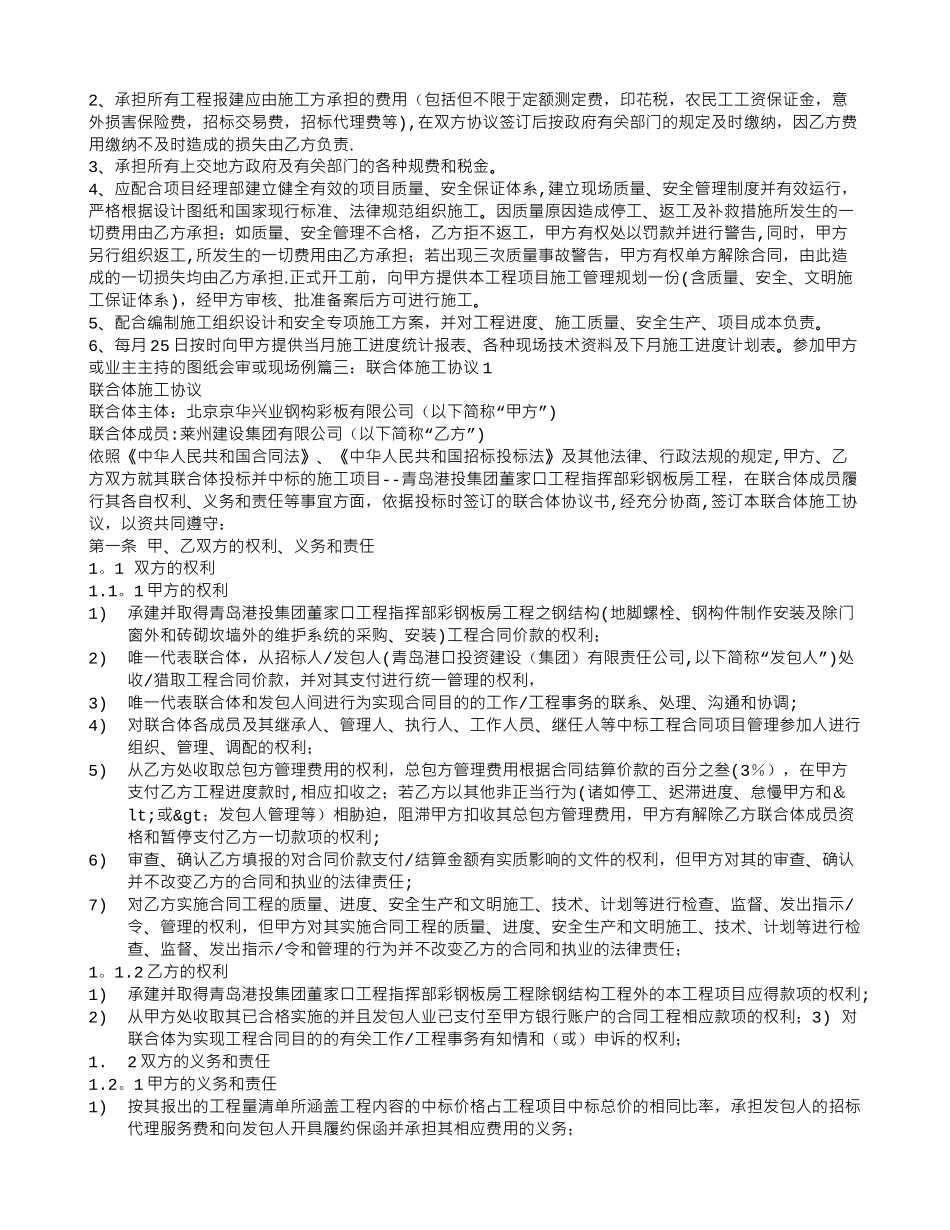联合体施工合同_第3页