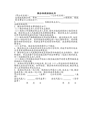 联合体投标协议书