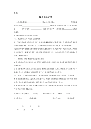 联合体协议书范本