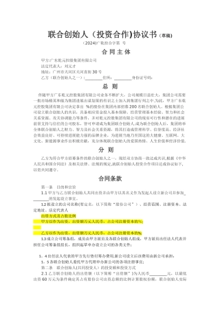 联合创始人投资合作协议书
