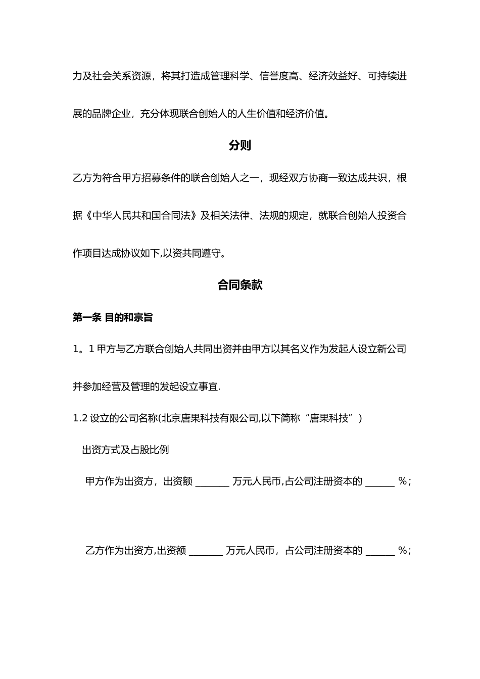 联合创始人协议书)_第2页