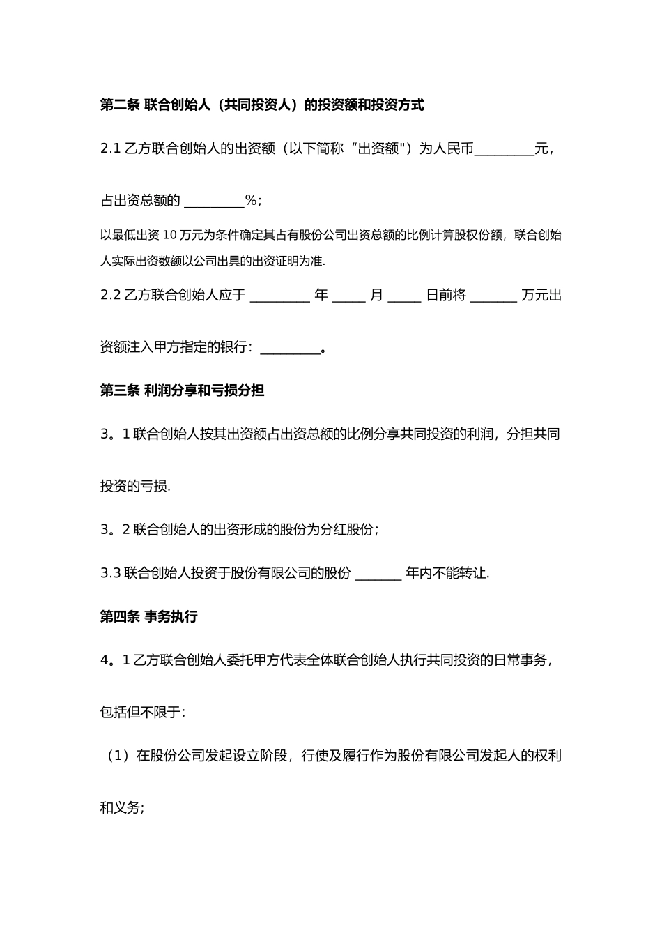 联合创始人协议书)_第3页