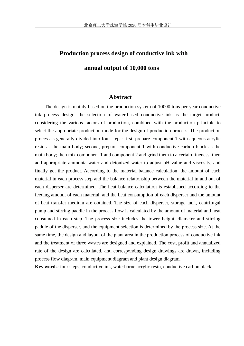 年产1万吨导电油墨的生产工艺设计_第2页