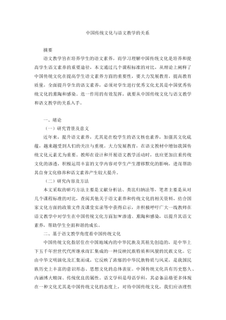 教育学专业 中国传统文化与语文教学的关系