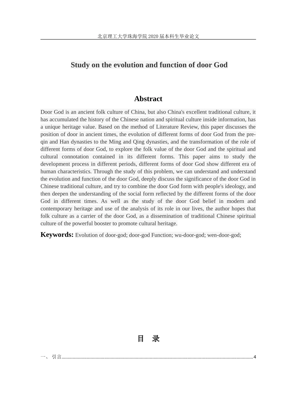 门神的演变及其作用研究_第2页