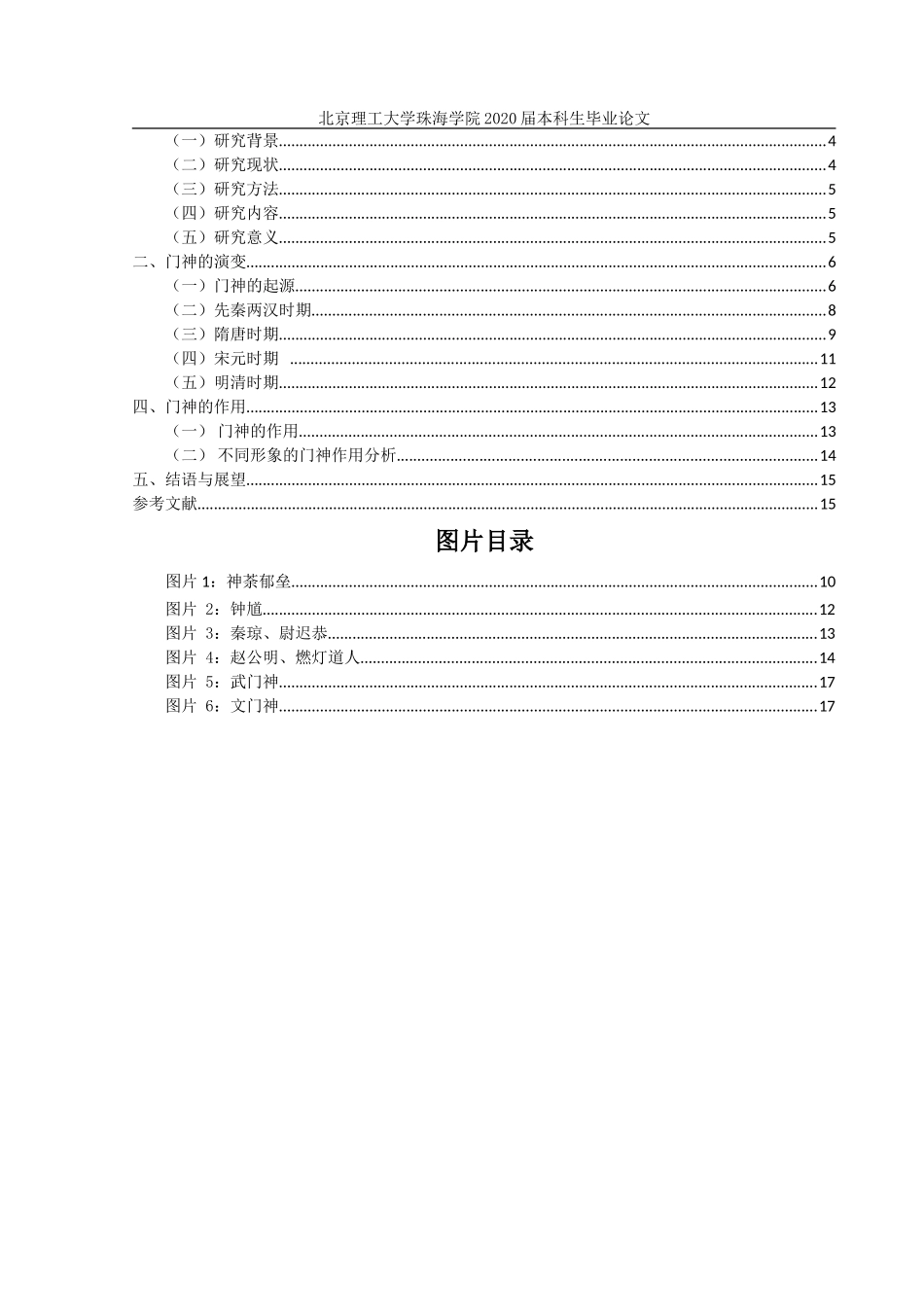 门神的演变及其作用研究_第3页