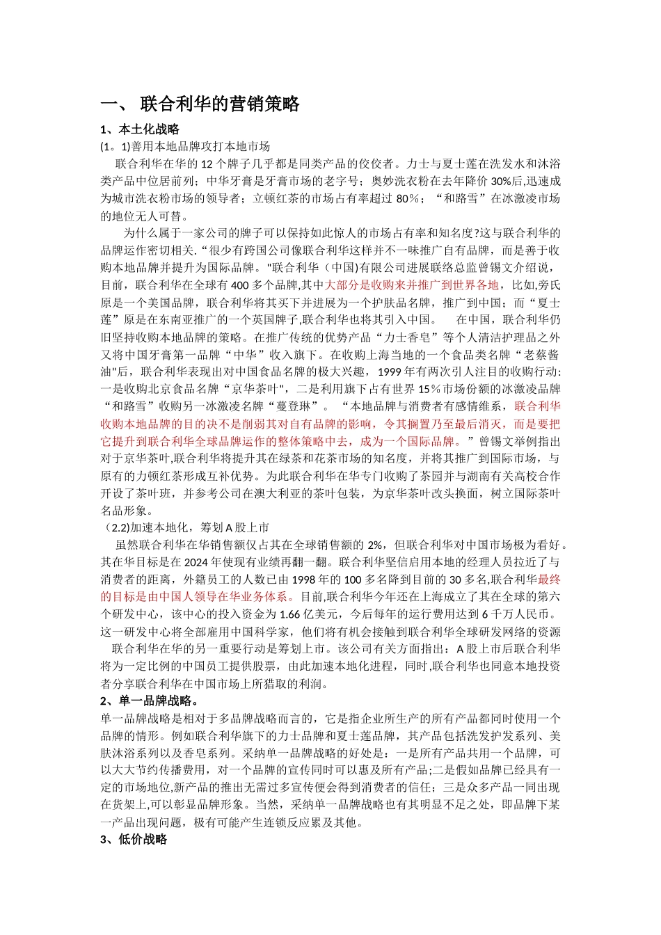 联合利华的营销策略_第1页