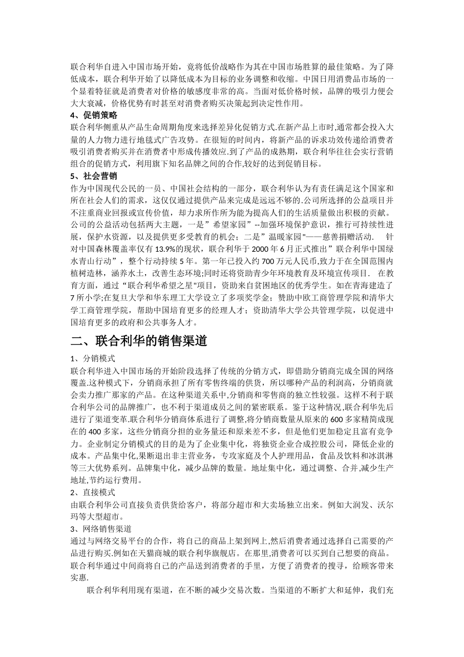 联合利华的营销策略_第2页