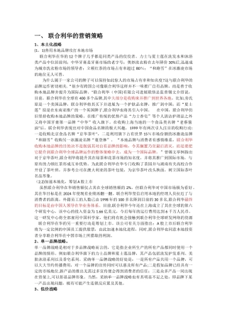 联合利华的营销策略