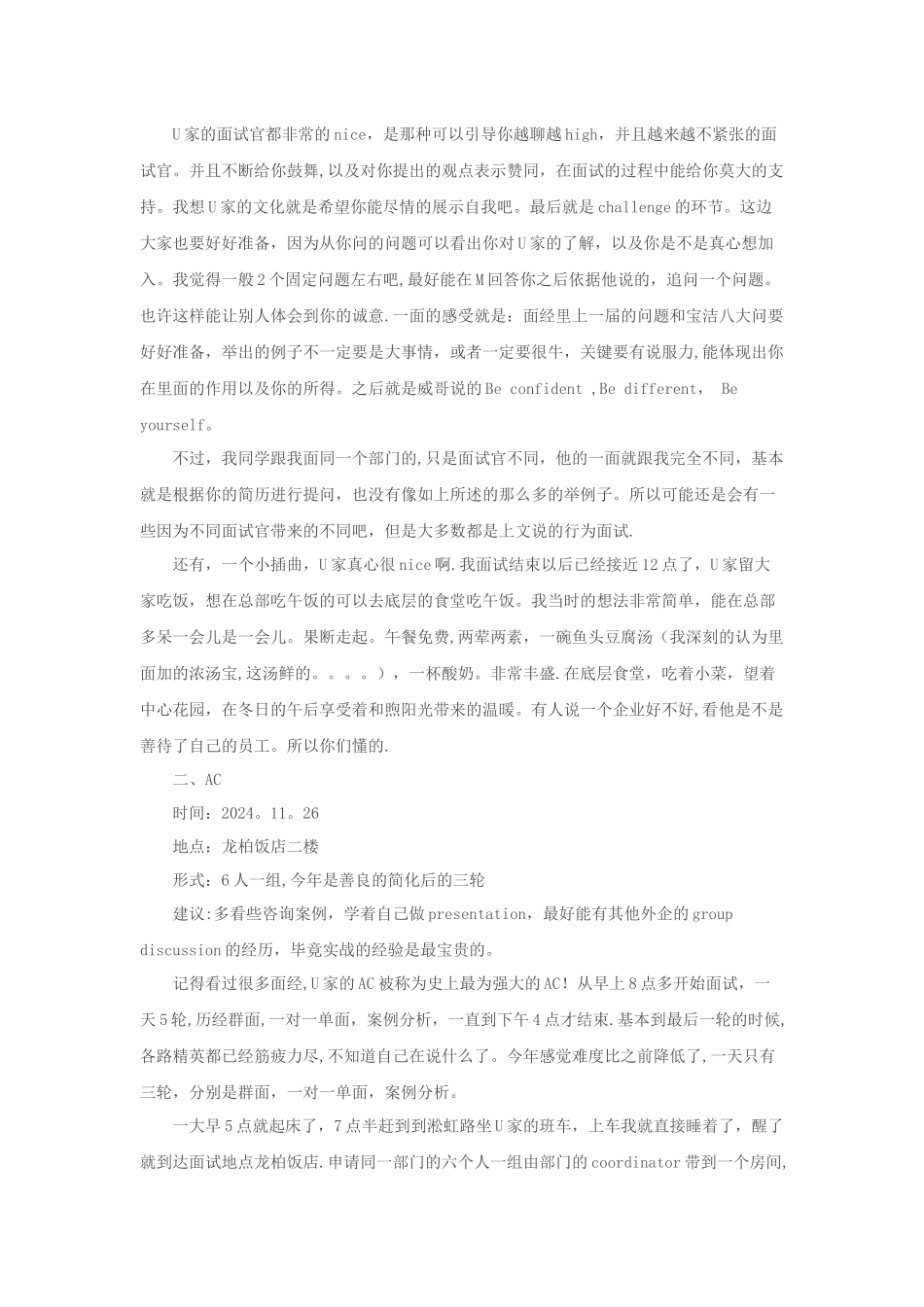 联合利华管理培训生面试经验分享记_第2页