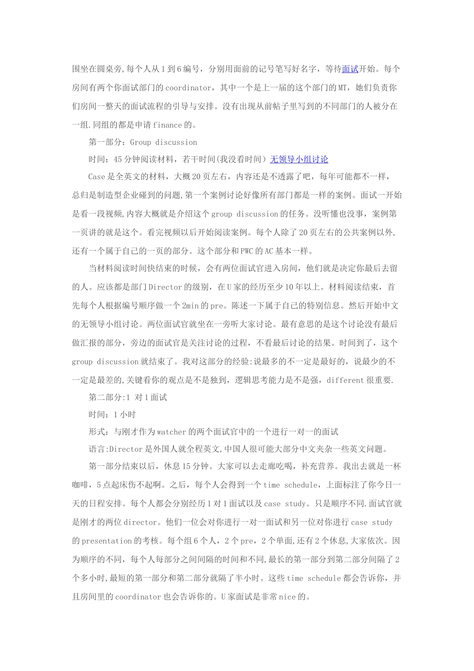 联合利华管理培训生面试经验分享记_第3页