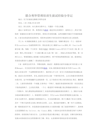 联合利华管理培训生面试经验分享记