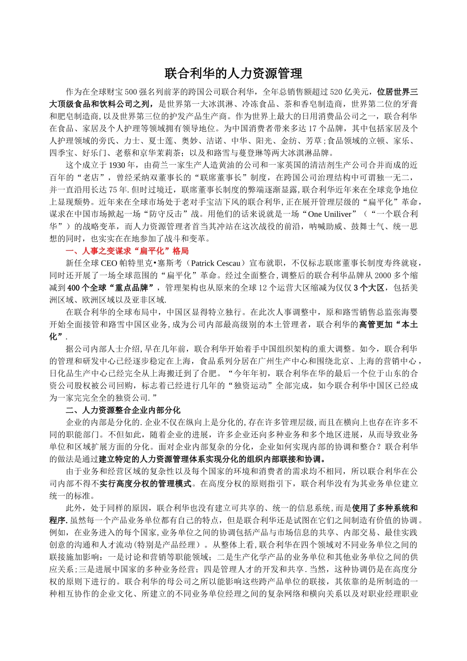 联合利华的人力资源管理_第1页