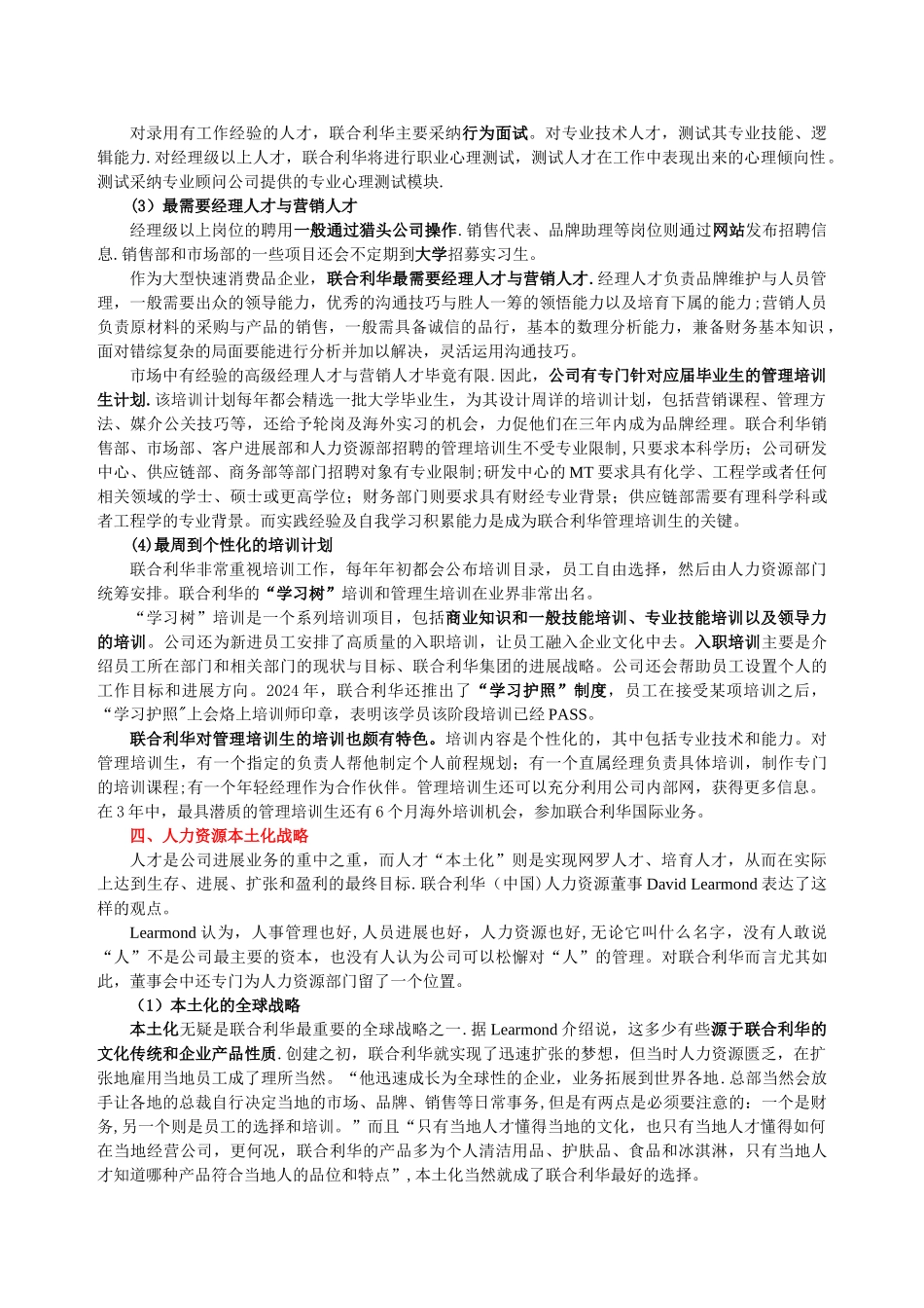 联合利华的人力资源管理_第3页