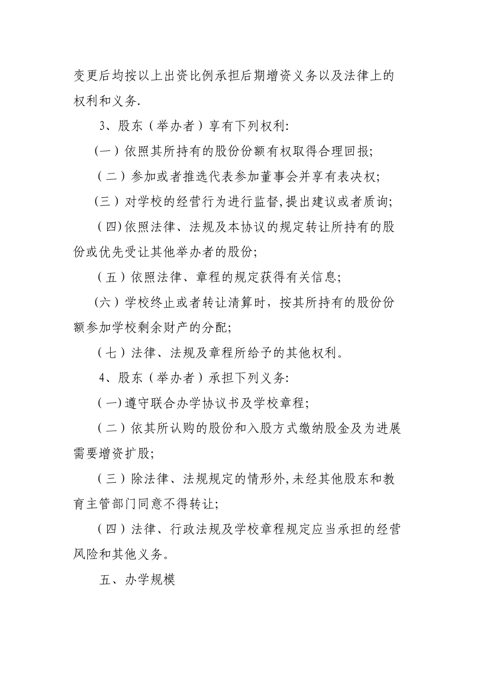 联合办学协议书_第2页