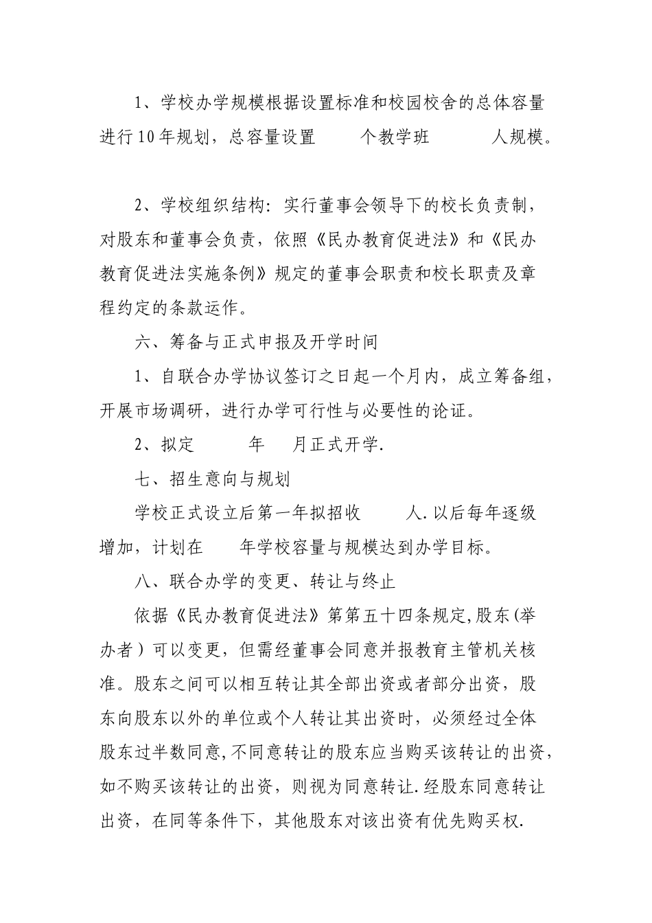 联合办学协议书_第3页