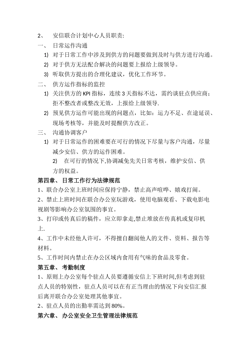 联合办公室管理条例_第2页