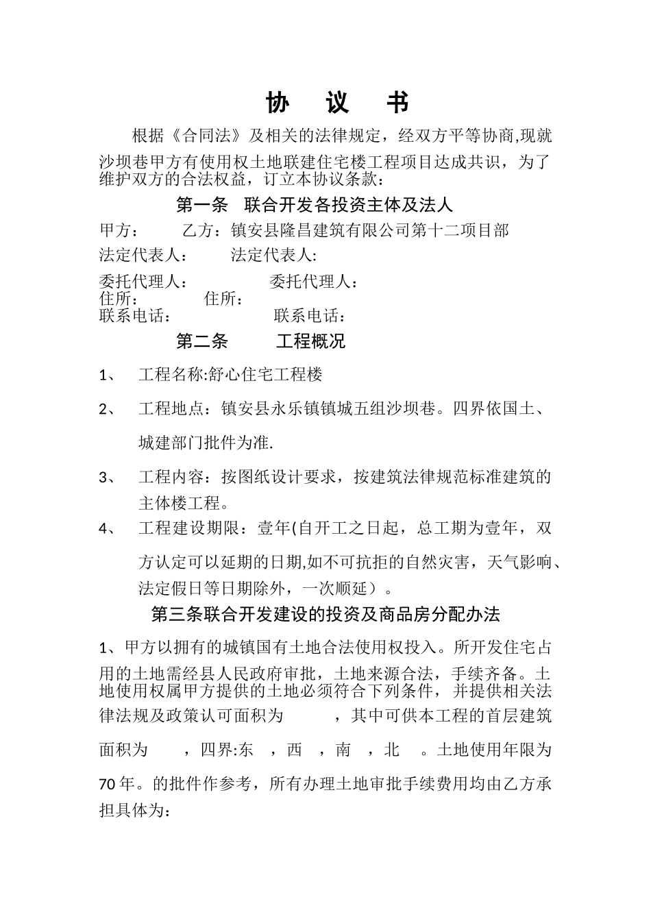 联合建房协议书_第1页