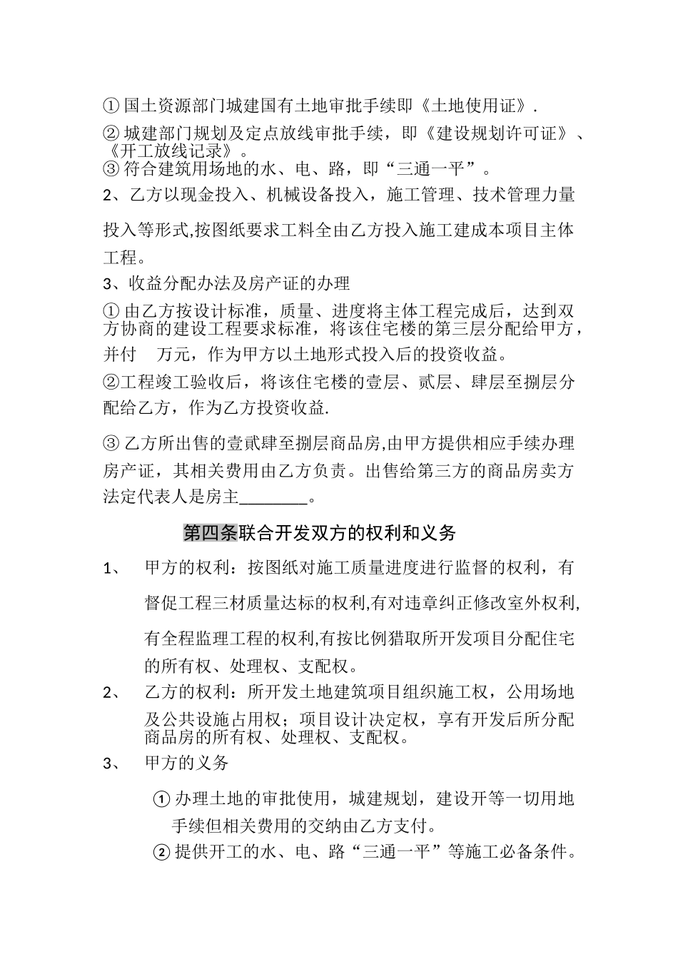 联合建房协议书_第2页