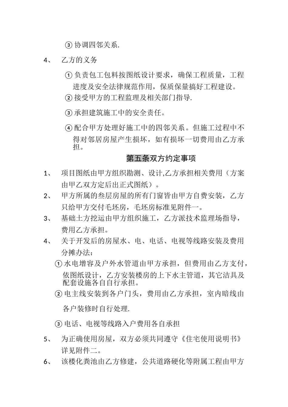 联合建房协议书_第3页