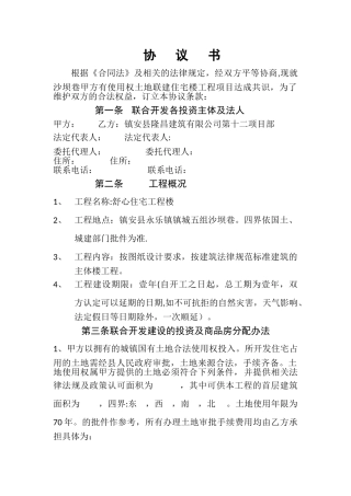 联合建房协议书