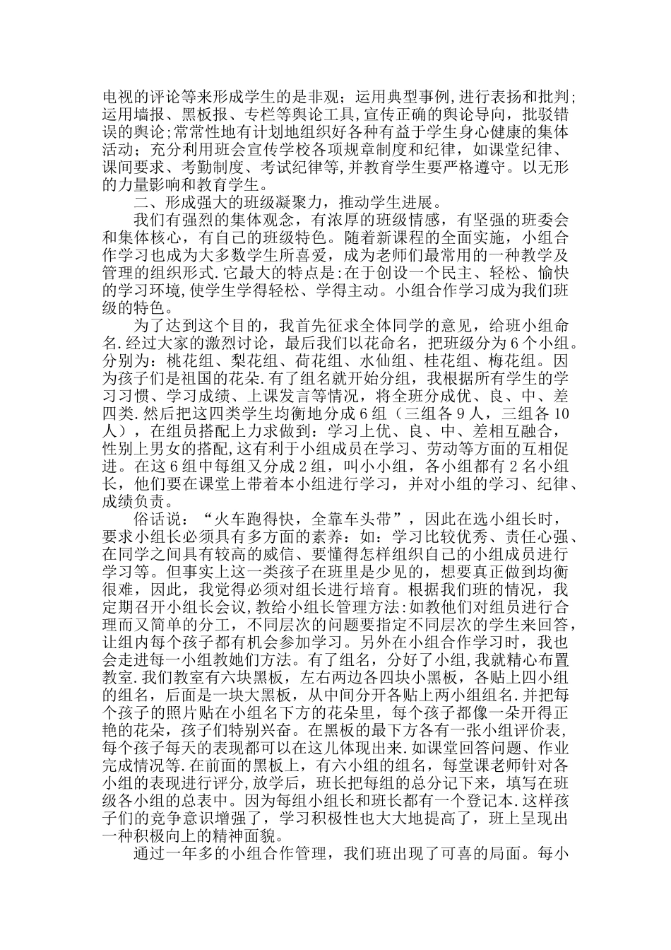 联合小学五班先进班集体申报材料_第2页