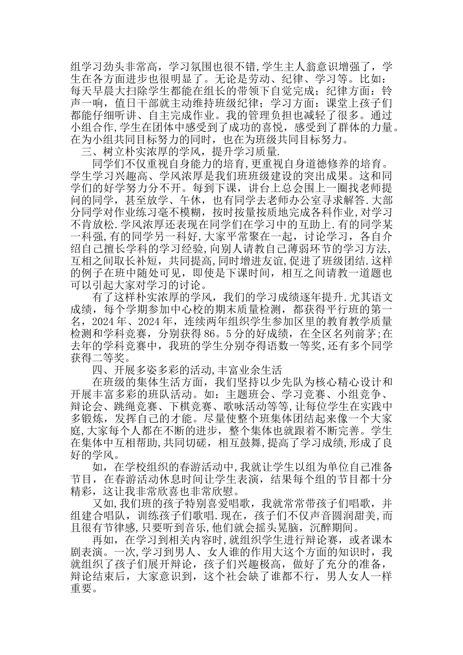 联合小学五班先进班集体申报材料_第3页