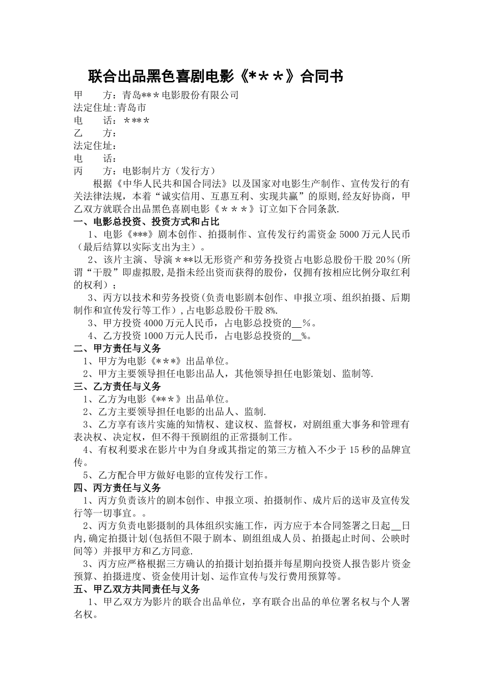 联合出品电影合同_第1页