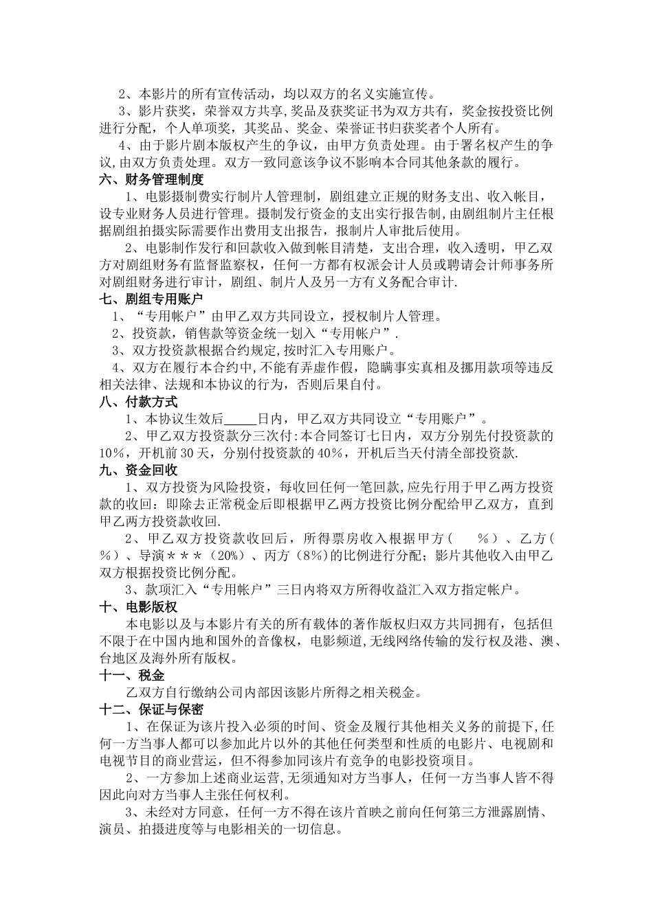 联合出品电影合同_第2页