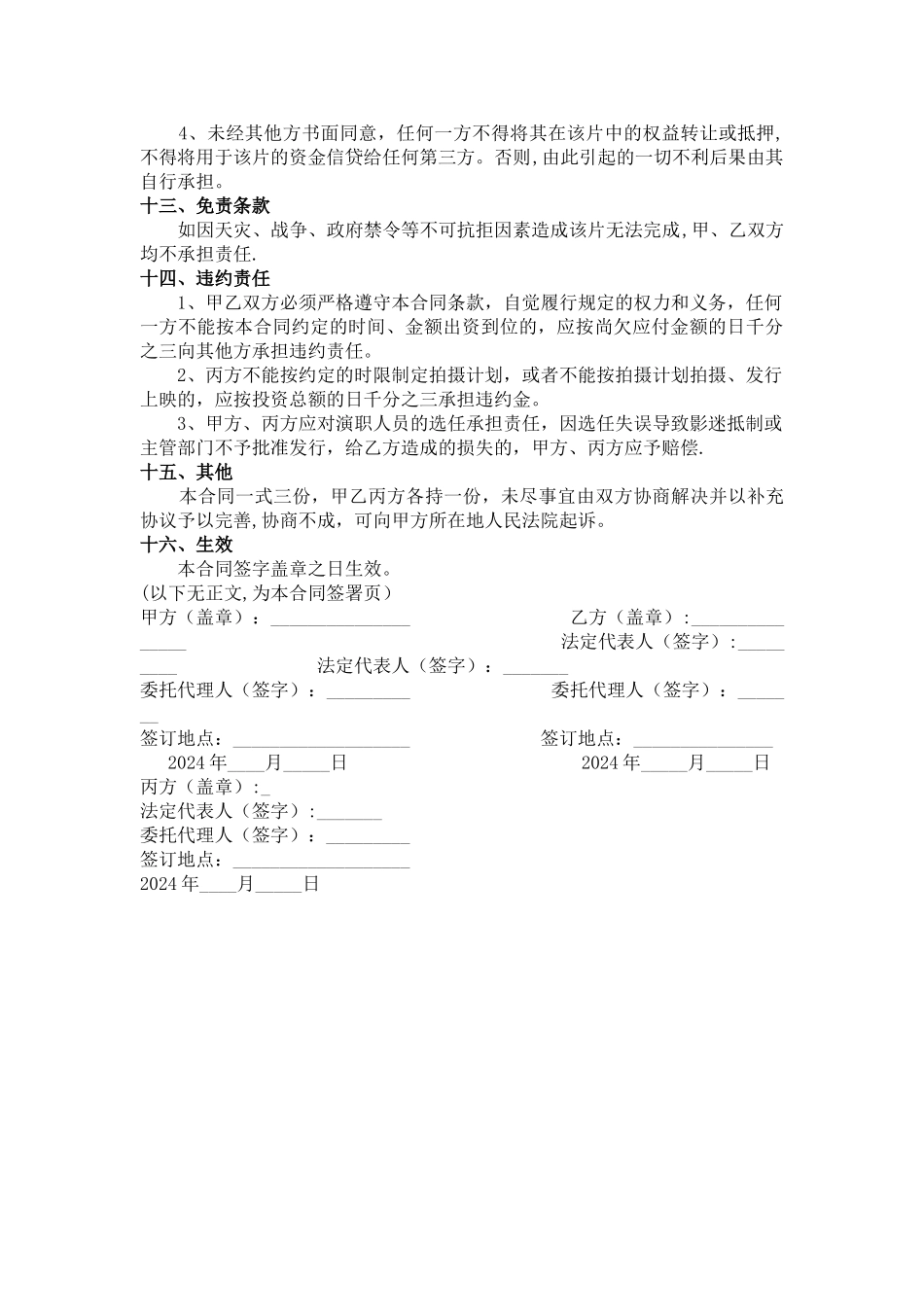 联合出品电影合同_第3页