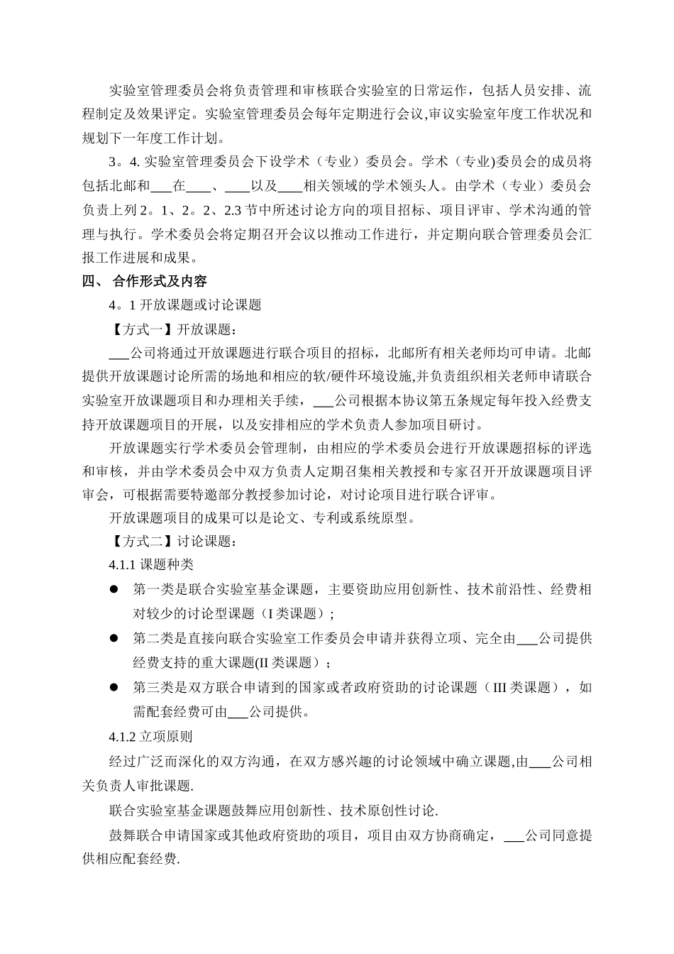 联合实验室合同模板_第2页