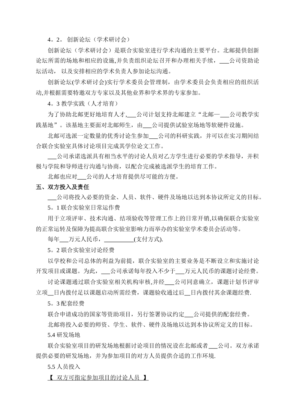 联合实验室合同模板_第3页