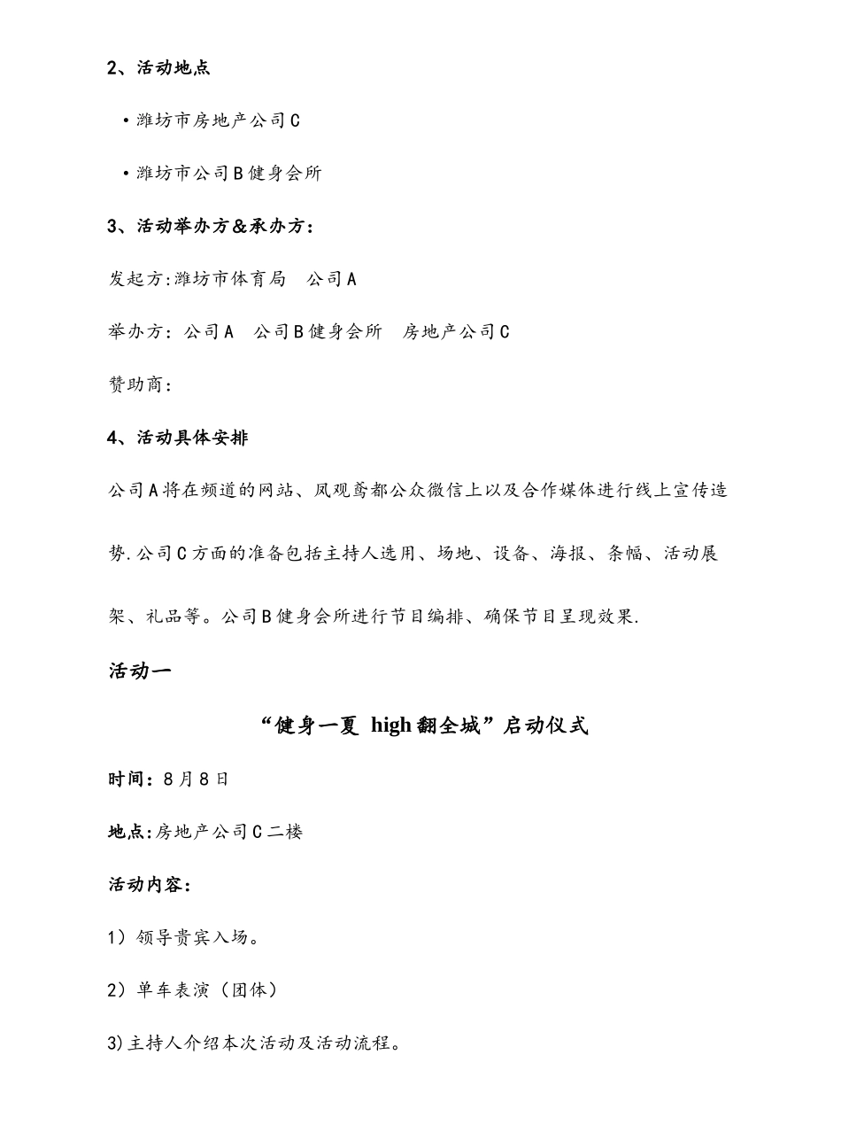 联合房地产公司与健身会所举办全民健身活动月启动仪式策划案_第2页