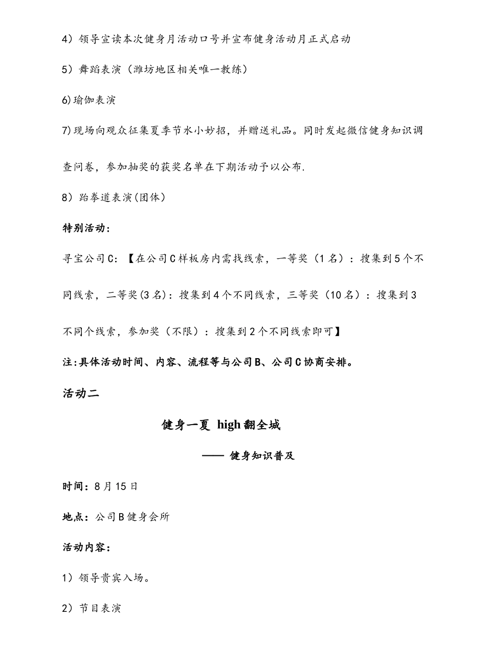 联合房地产公司与健身会所举办全民健身活动月启动仪式策划案_第3页