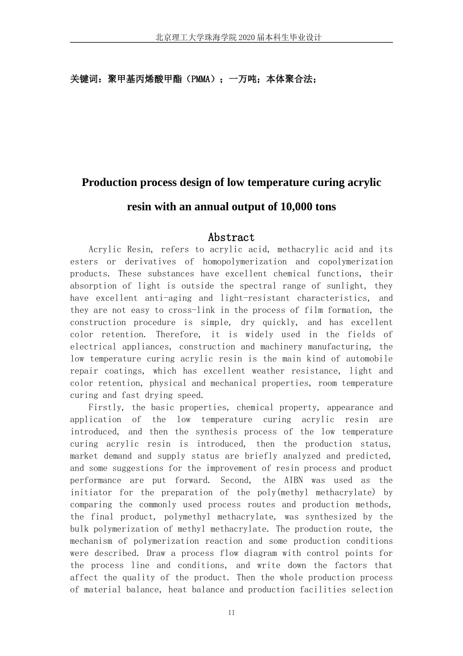 年产1万吨低温固化丙烯酸树脂生产工艺设计_第2页