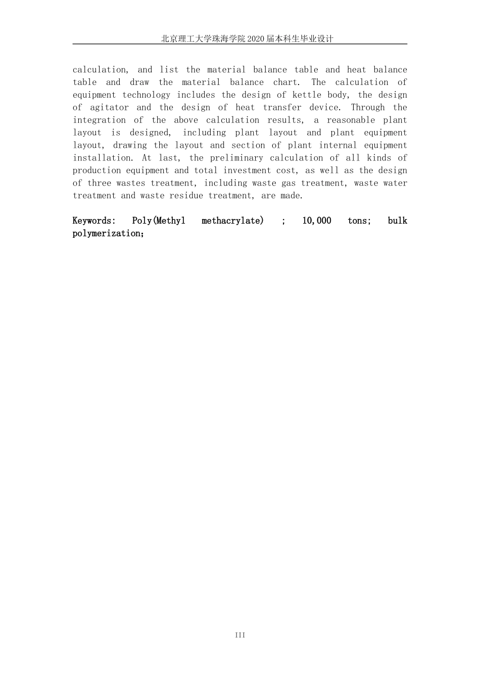 年产1万吨低温固化丙烯酸树脂生产工艺设计_第3页