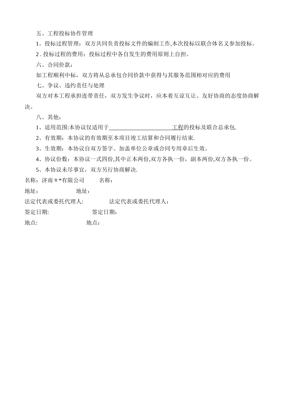 联合投标协议书_第2页