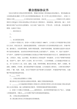联合投标协议书