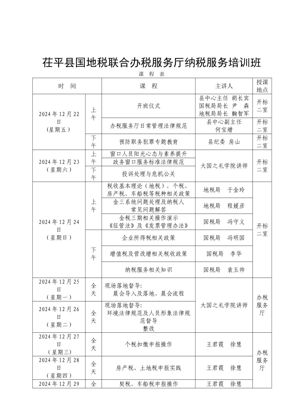 联合办税培训计划_第1页