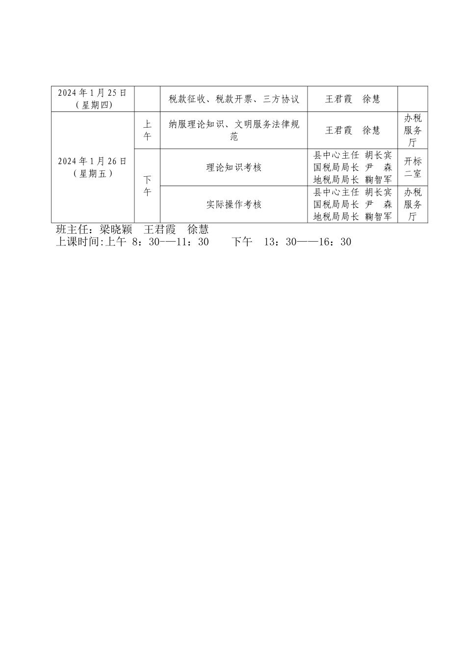 联合办税培训计划_第3页