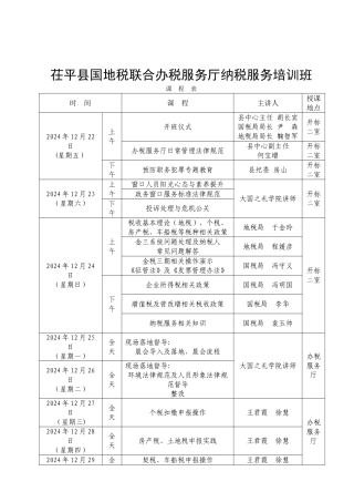联合办税培训计划