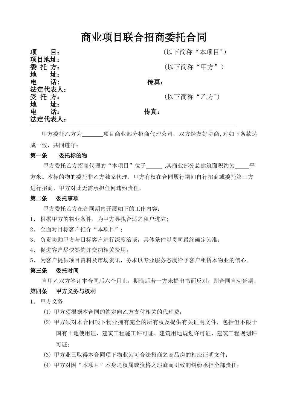 联合招商合同_第2页