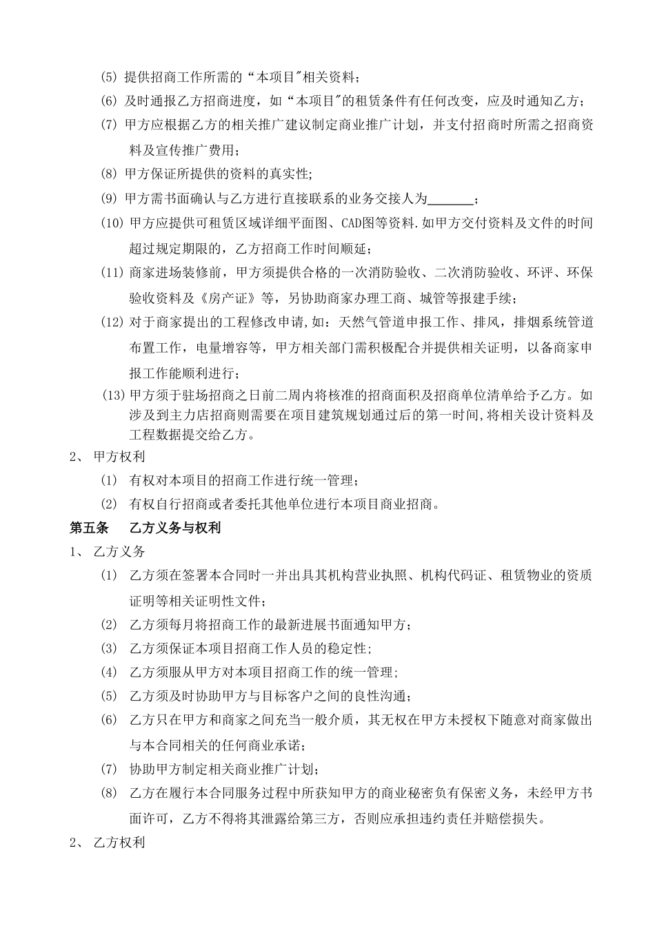 联合招商合同_第3页
