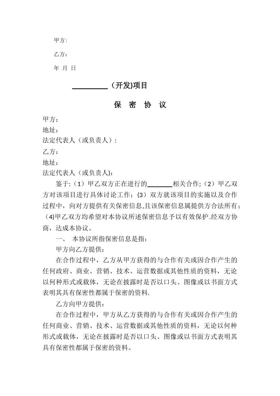 联合投标合作协议书_第2页